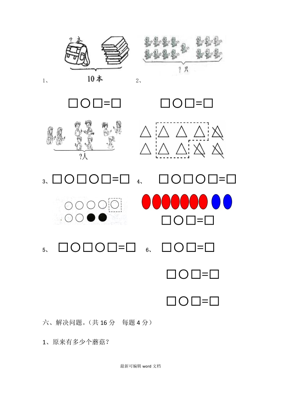 人教版一年级数学上册期末试卷完整版本.doc_第4页