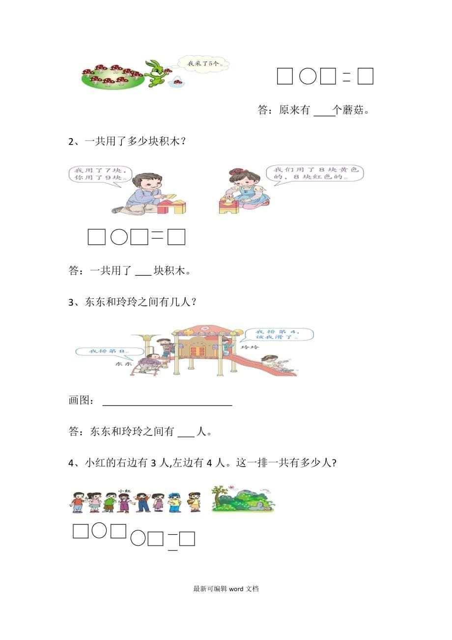 人教版一年级数学上册期末试卷完整版本.doc_第5页