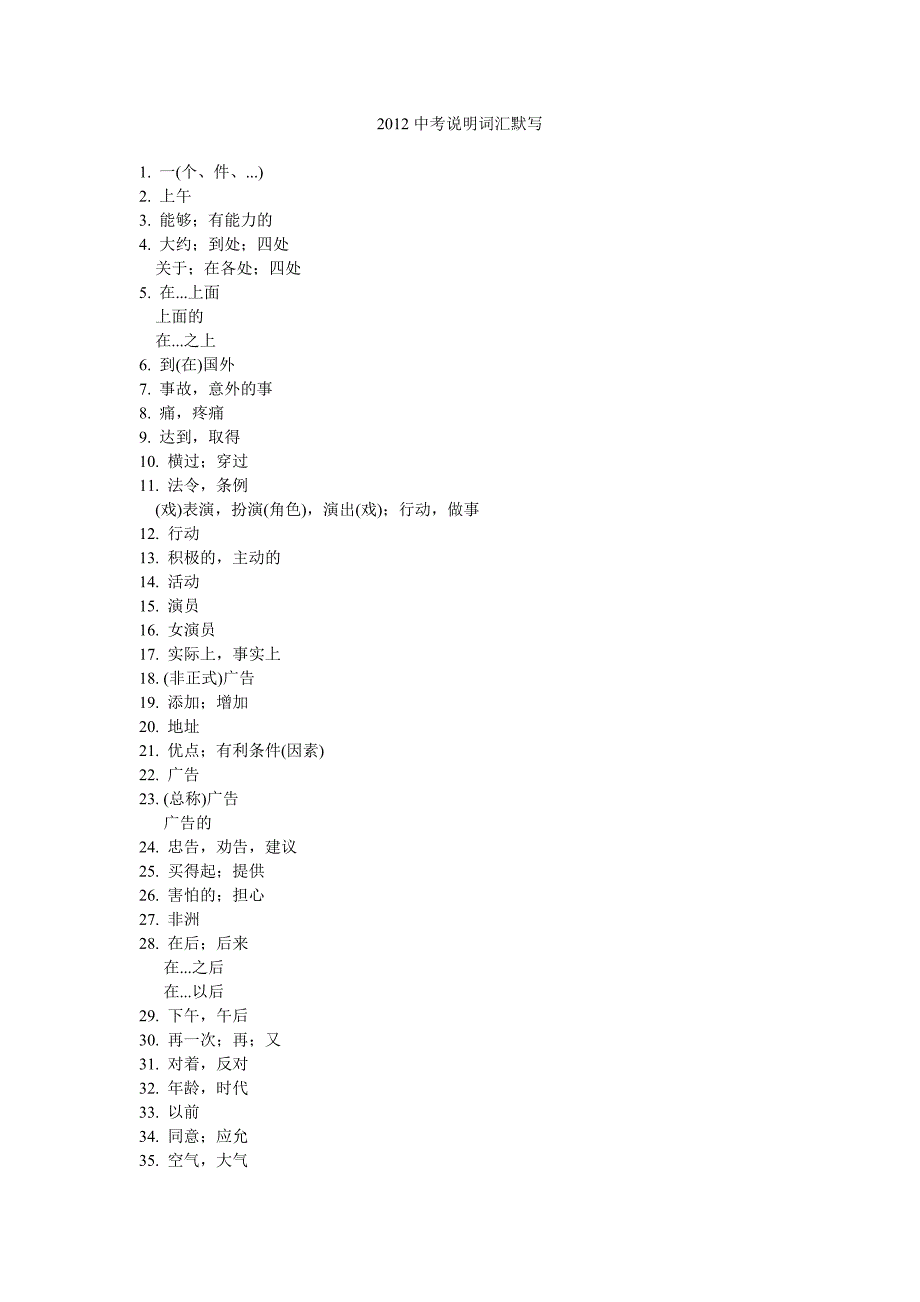 浙江省初中毕业生学业考试说明英语词汇表汉语部分用于默写.doc_第1页