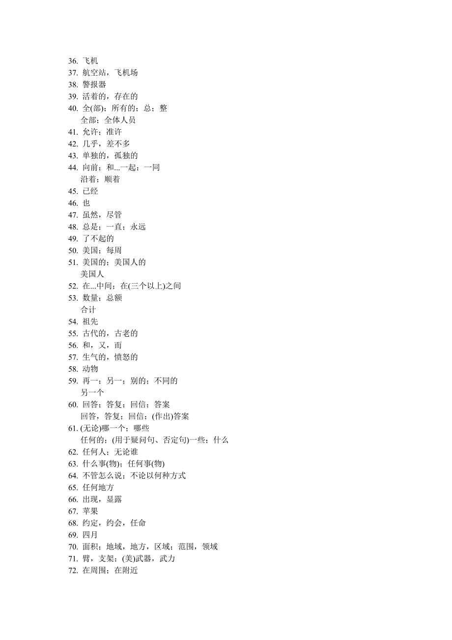 浙江省初中毕业生学业考试说明英语词汇表汉语部分用于默写.doc_第2页