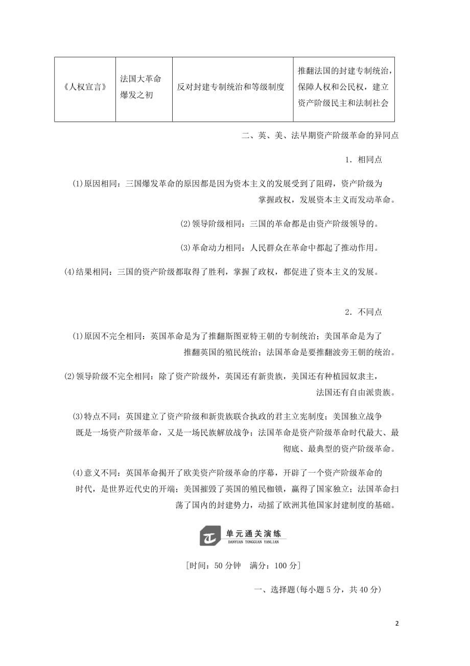 高中历史第二单元民主与专制的搏斗单元小结与测评学案含解析岳麓选修2_第2页