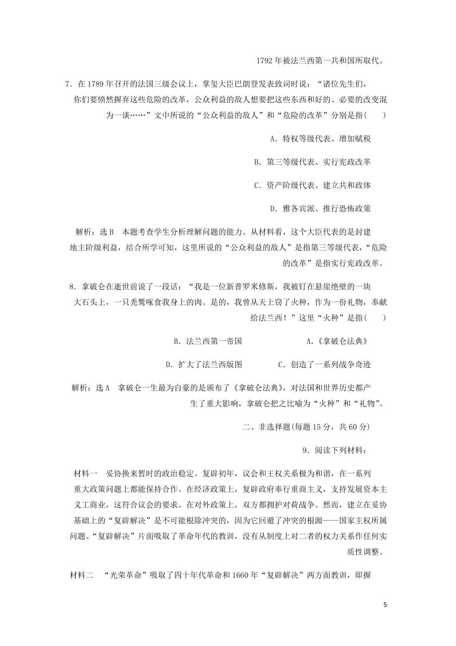 高中历史第二单元民主与专制的搏斗单元小结与测评学案含解析岳麓选修2_第5页