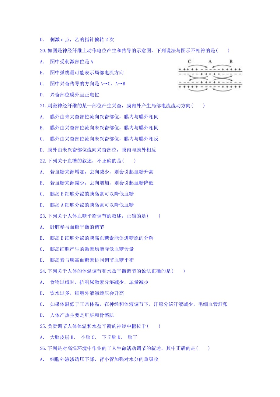 陕西省咸阳百灵中学高二上学期第一次月考生物试题 Word版缺答案_第4页