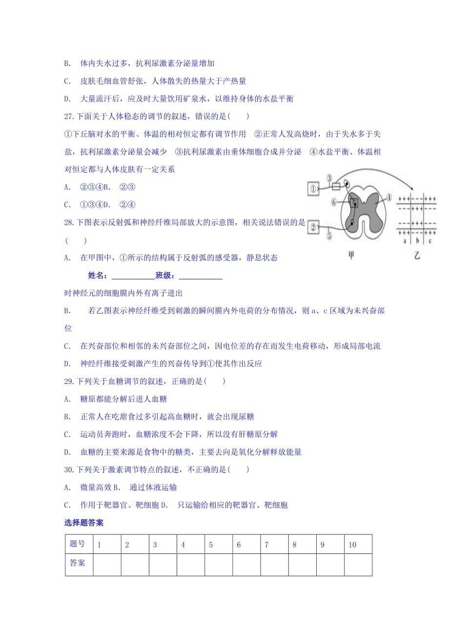 陕西省咸阳百灵中学高二上学期第一次月考生物试题 Word版缺答案_第5页