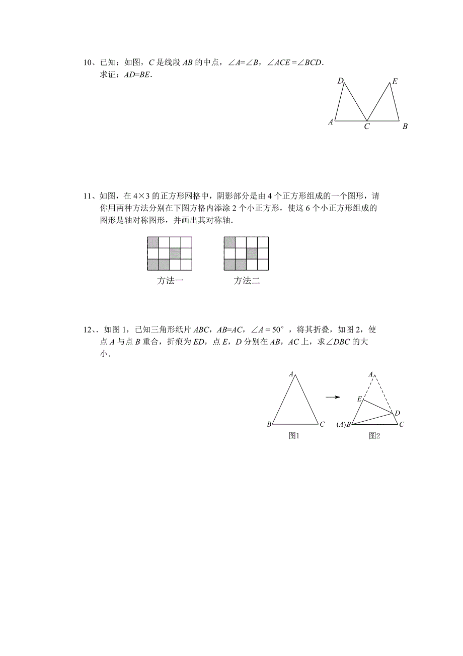 初二数学寒假作业.doc_第2页