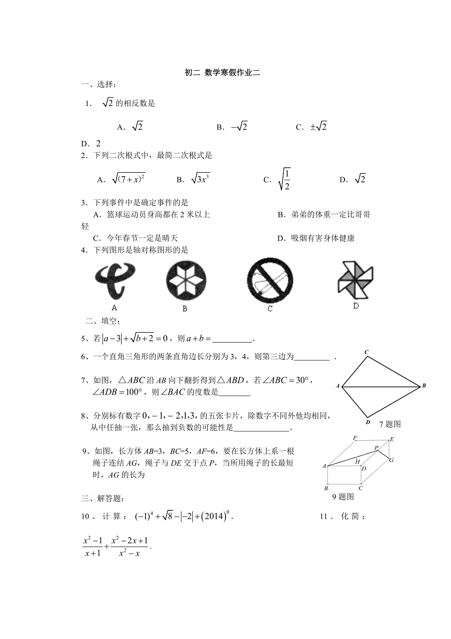 初二数学寒假作业.doc_第3页