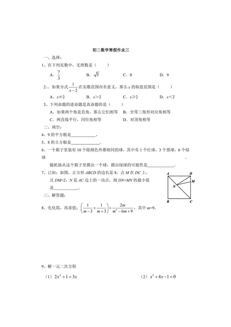 初二数学寒假作业.doc_第5页