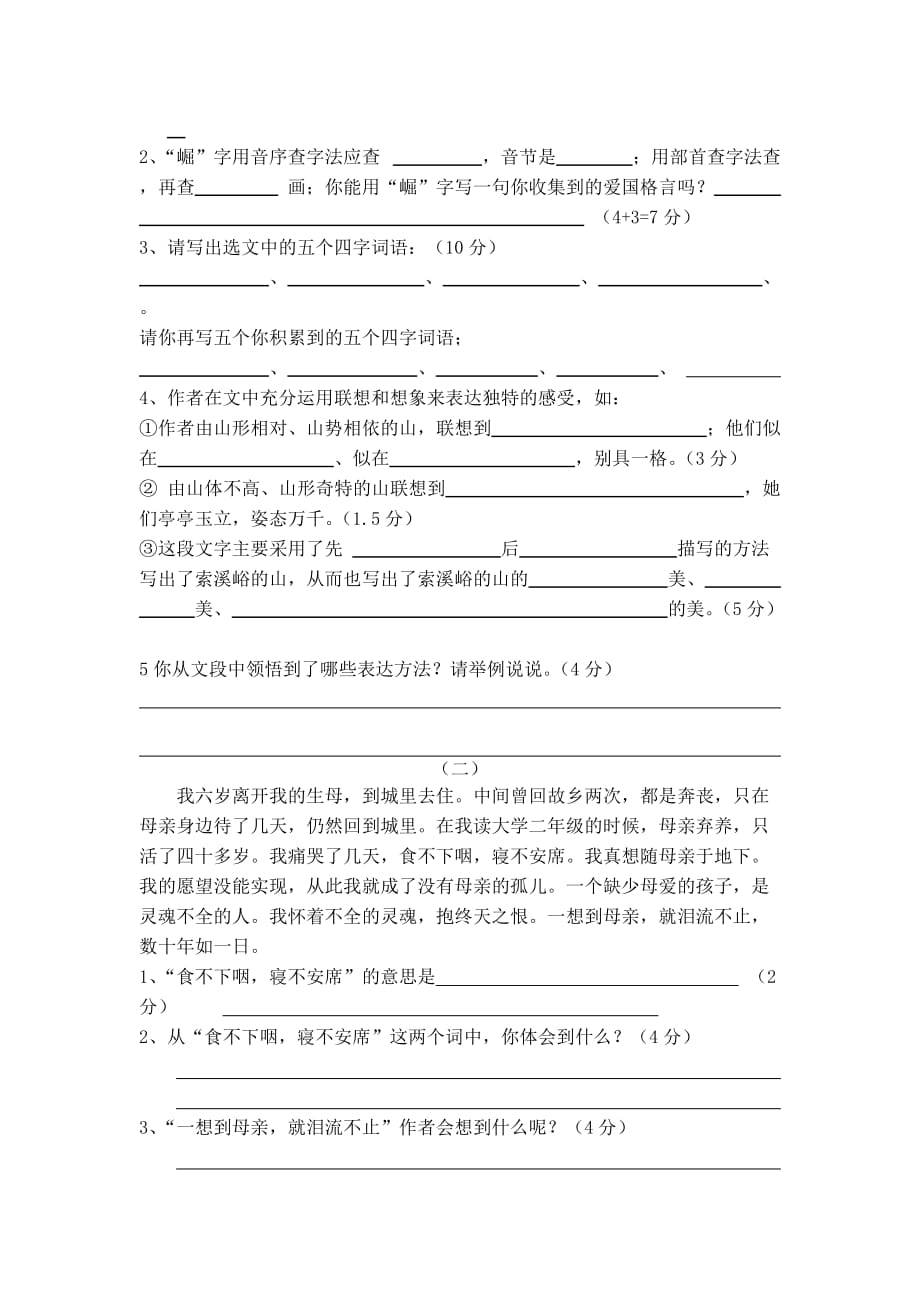 六年级语文第十四周周练习.doc_第2页