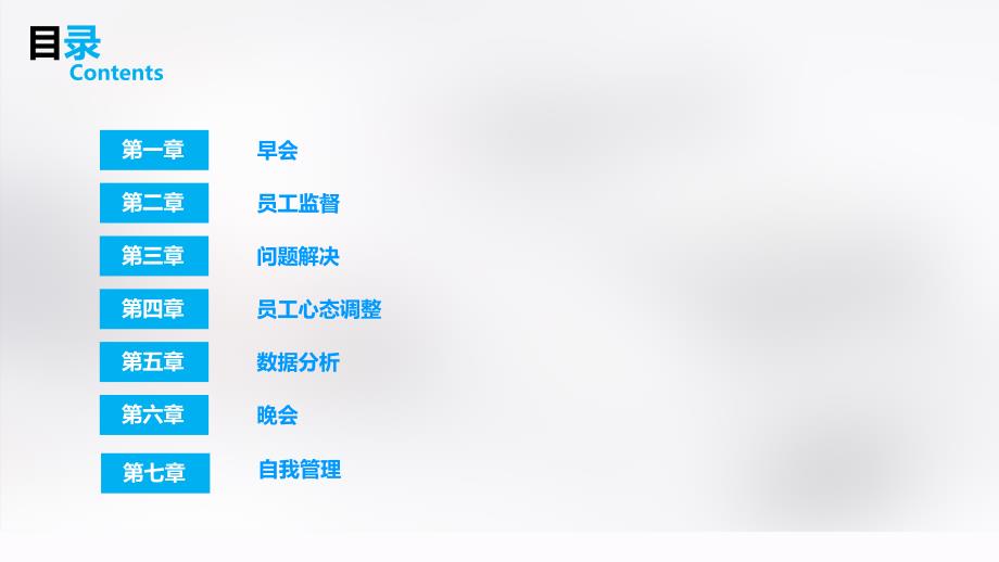 主管工作的一天精选ppt课件.ppt_第2页