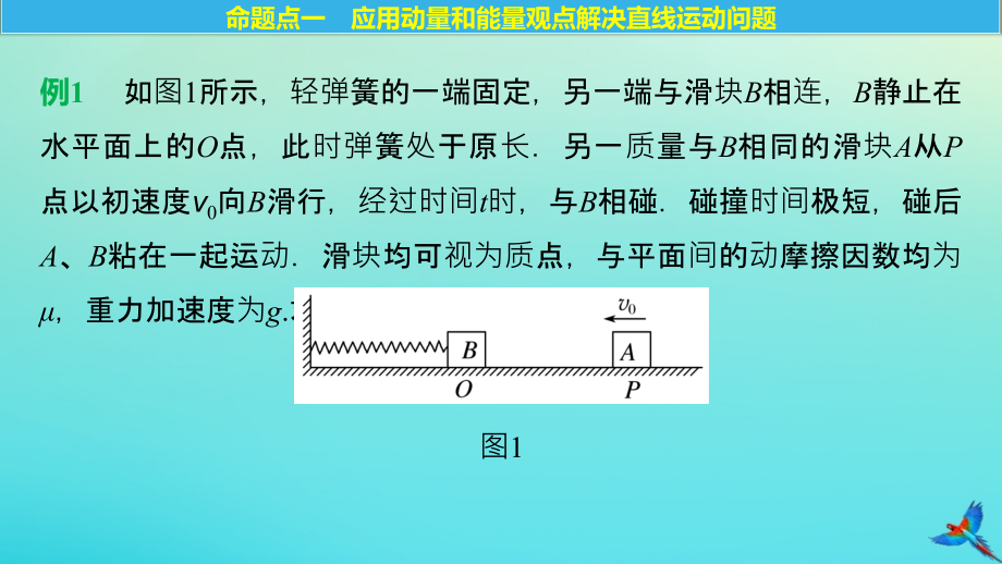 高考物理考前冲刺30天第八讲必考计算题动量和能量观点的综合应用课件_第4页