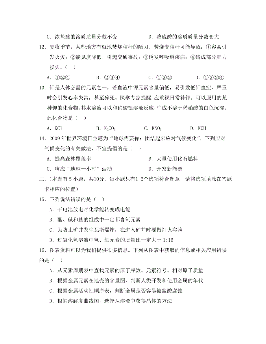 2019年泰州市中考模拟试题及答案化学_第3页