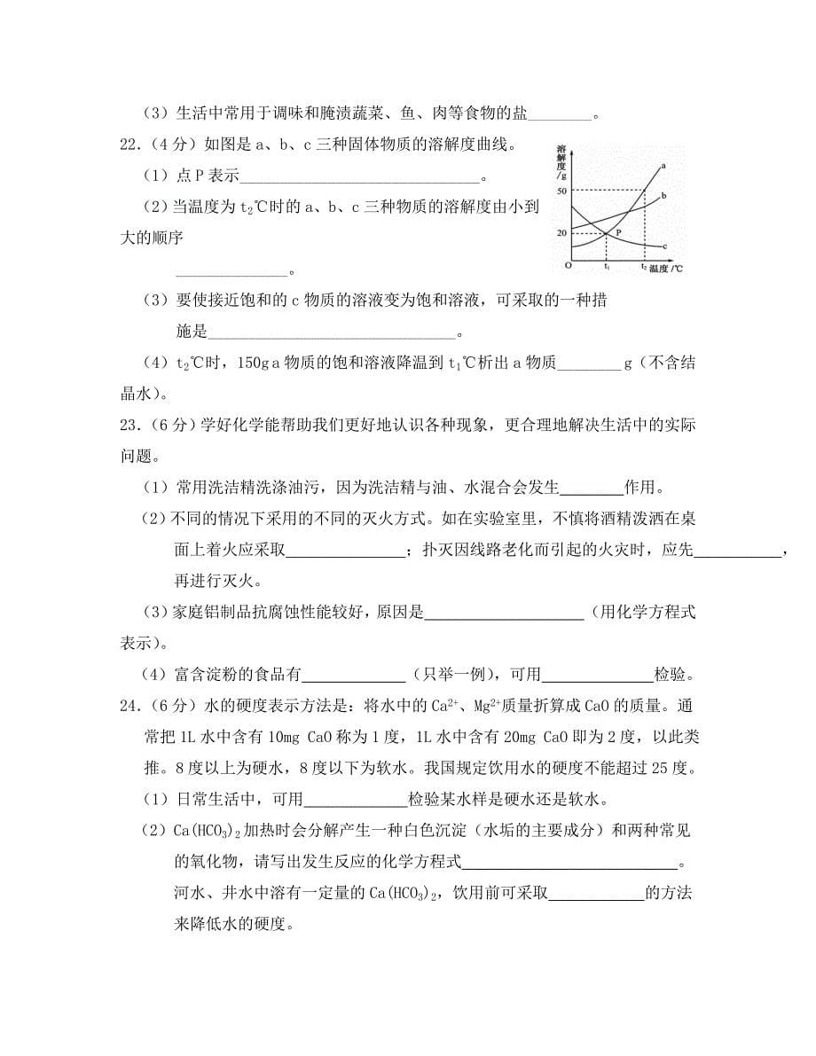 2019年泰州市中考模拟试题及答案化学_第5页