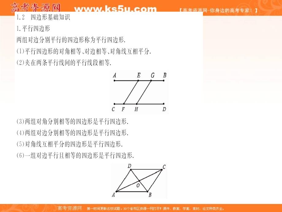 高考数学复习配套课件：2.1 基本模型_第4页