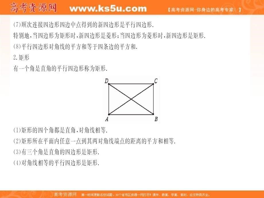 高考数学复习配套课件：2.1 基本模型_第5页