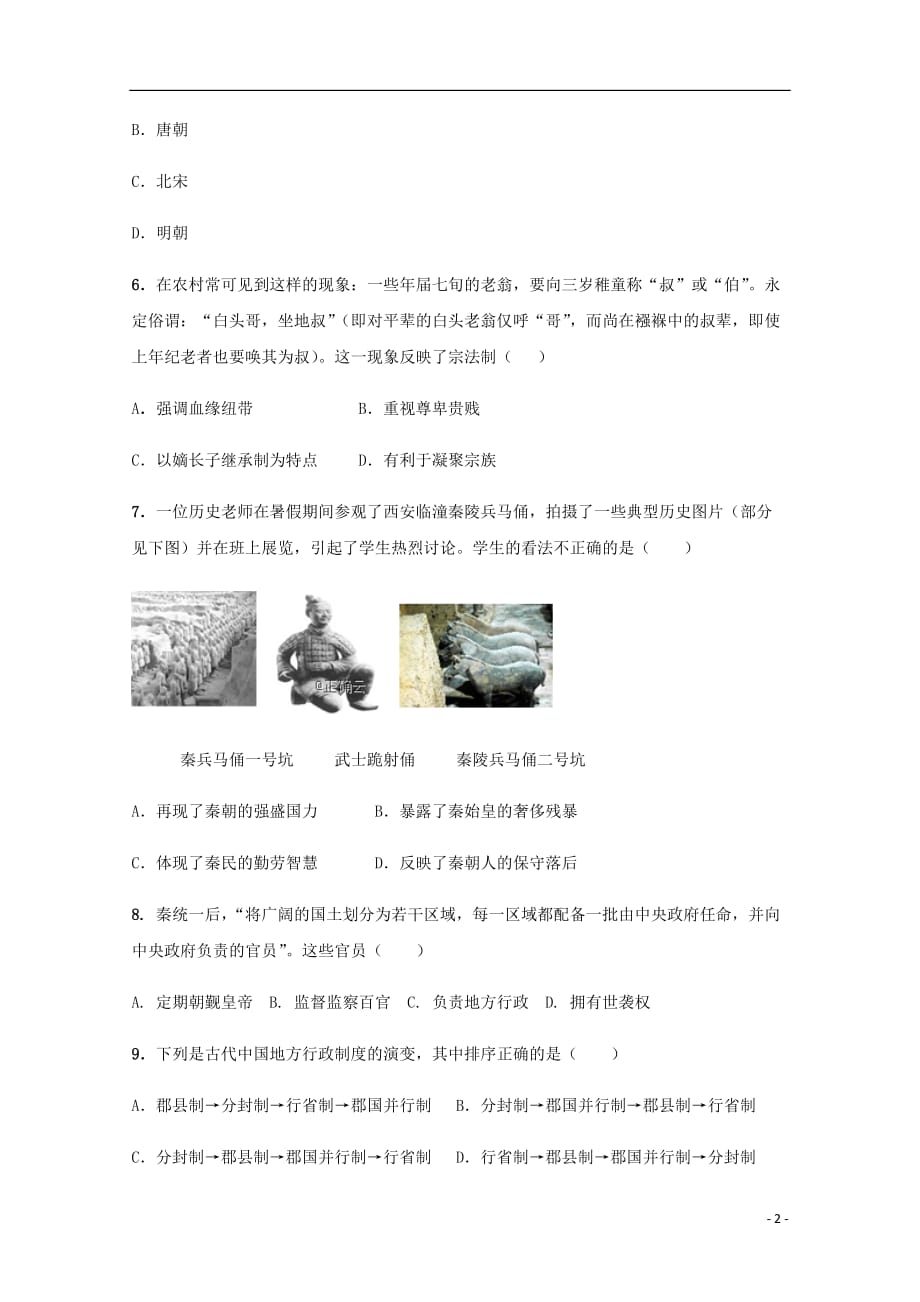 黑龙江省龙涤中学高一历史上学期期末考试试题_第2页