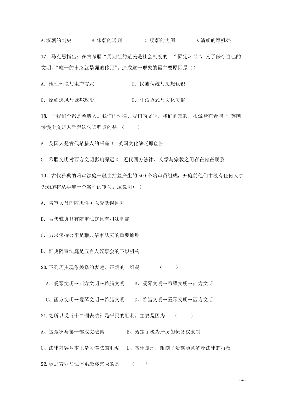 黑龙江省龙涤中学高一历史上学期期末考试试题_第4页