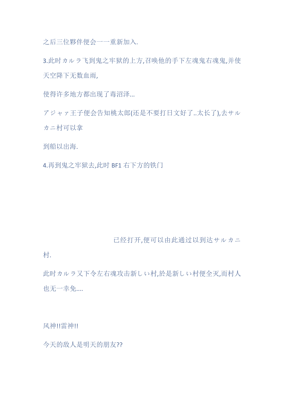 SFC新桃太郎传说之游戏攻略_第4页