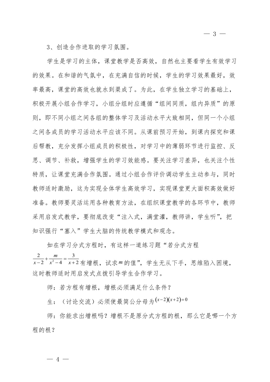 构建初中数学高效课堂之我见.doc_第4页