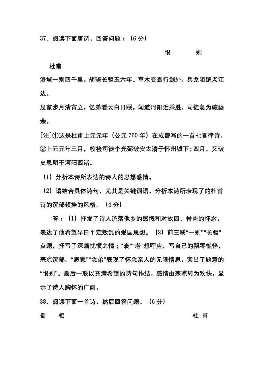 高考诗词鉴赏大全之八.doc_第1页