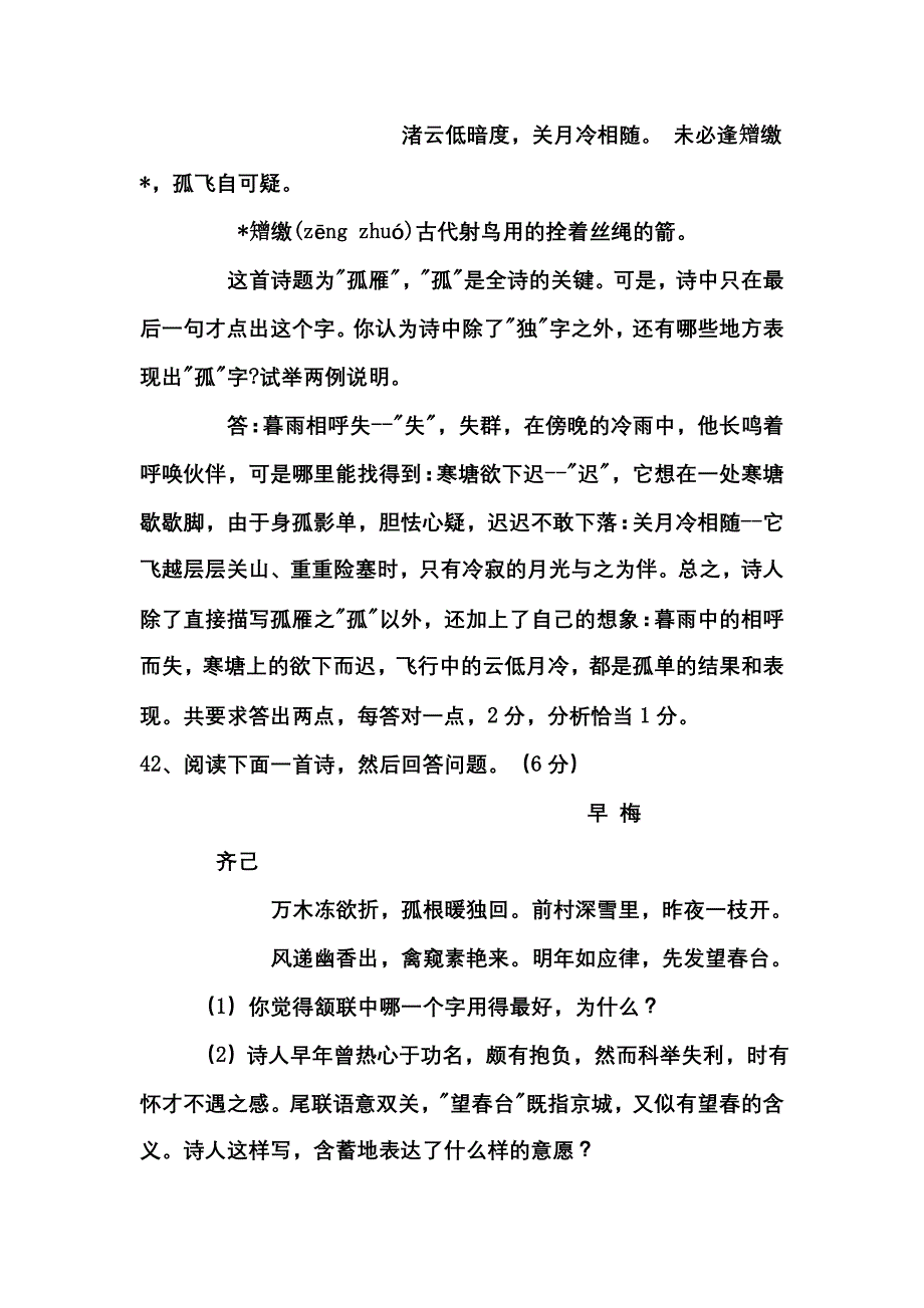 高考诗词鉴赏大全之八.doc_第4页