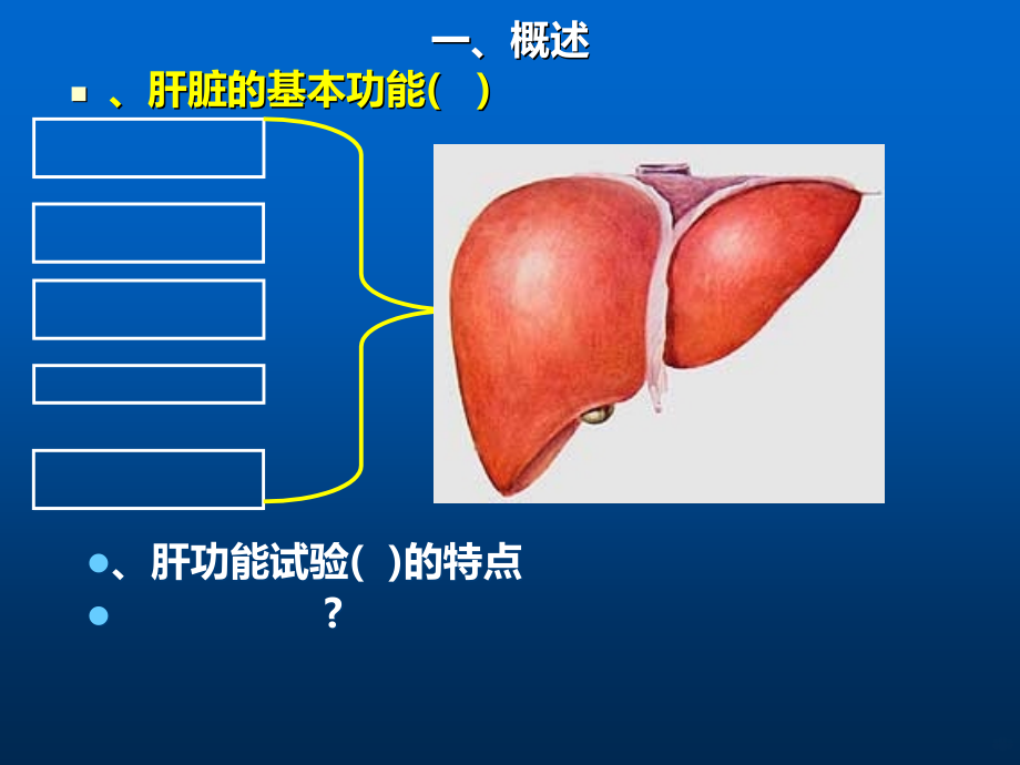 肝肾功能检查-常用的实验检测PPT课件.ppt_第4页