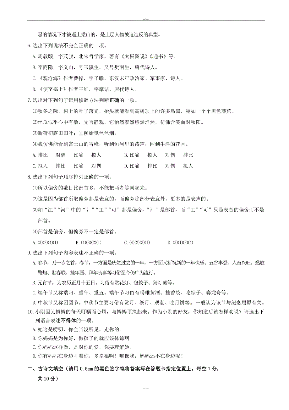 2020届辽宁省东港市黑沟中学九年级一模考试语文试题(有答案)_第2页