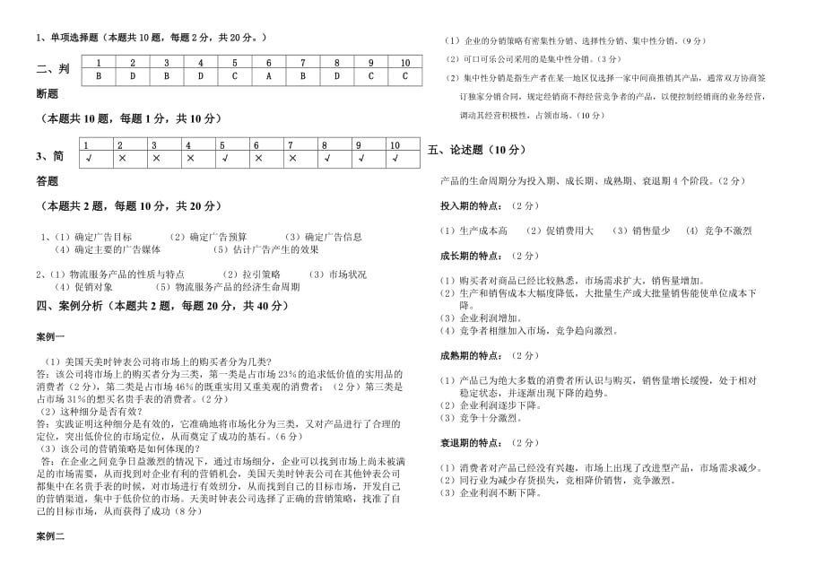 营销技能期末考试试卷卷含答案.doc_第4页