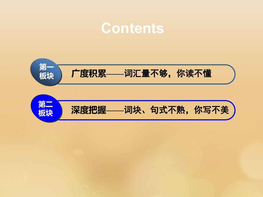 （新课改）高考英语一轮复习Module4Music课件外研版选修6_第2页