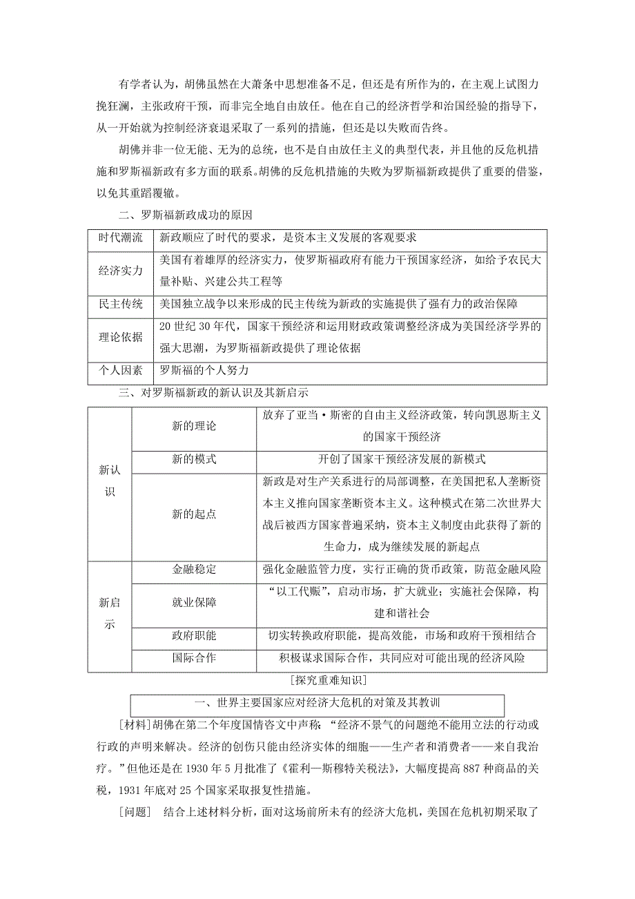 高考历史一轮复习第九单元20世纪世界经济体制的创新与调整、世界经济的全球化趋势第1讲世界资本主义经济政策的调整讲义（含解析）新人教版必修2_第3页