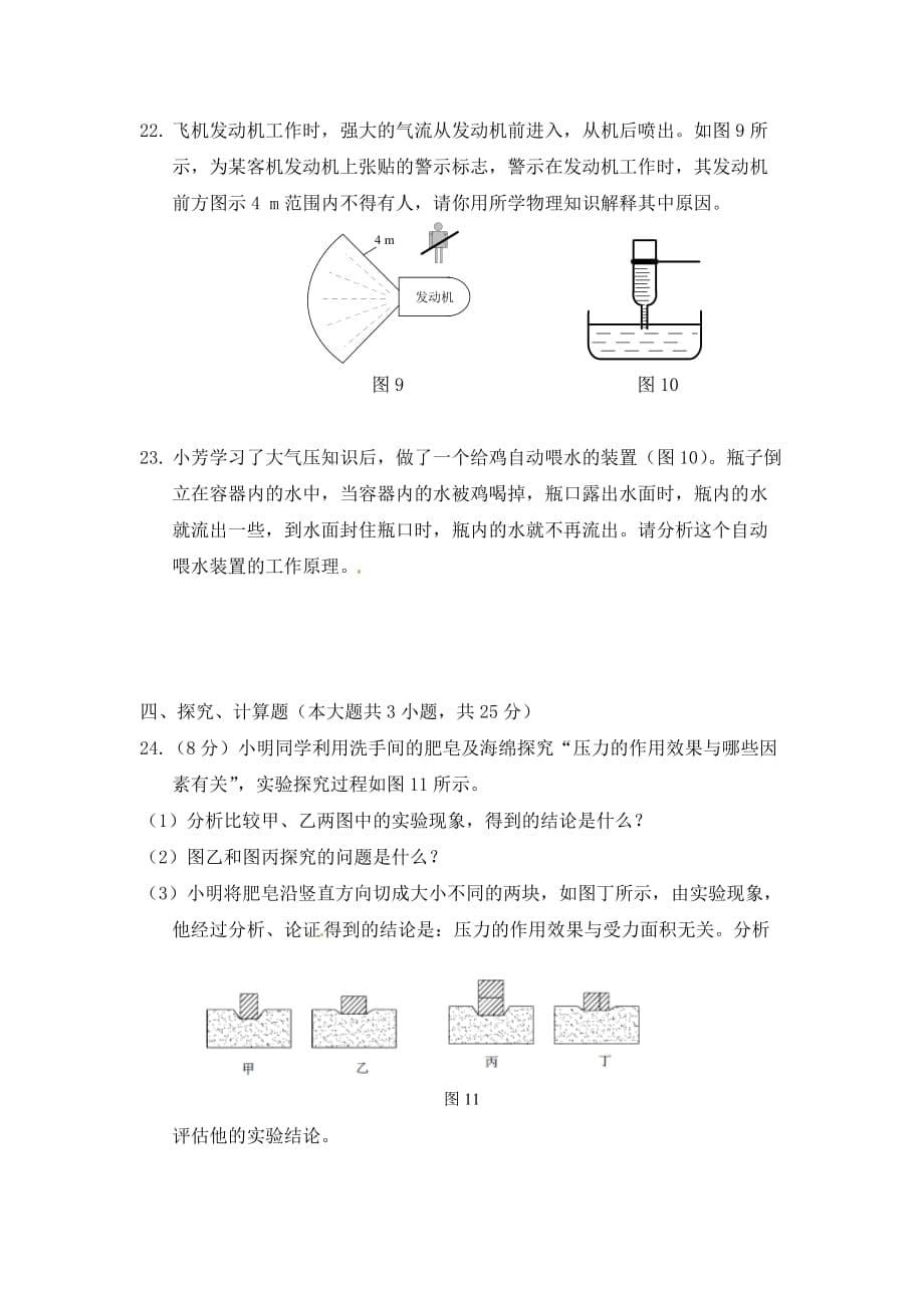 人教版物理八年级下册第九章《压强》检测题_第5页