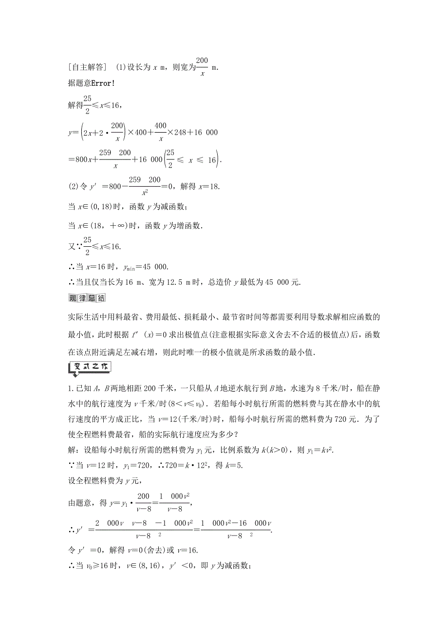 高中数学第4章导数及其应用4.4生活中的优化问题举例讲义（含解析）湘教版选修2_2_第2页