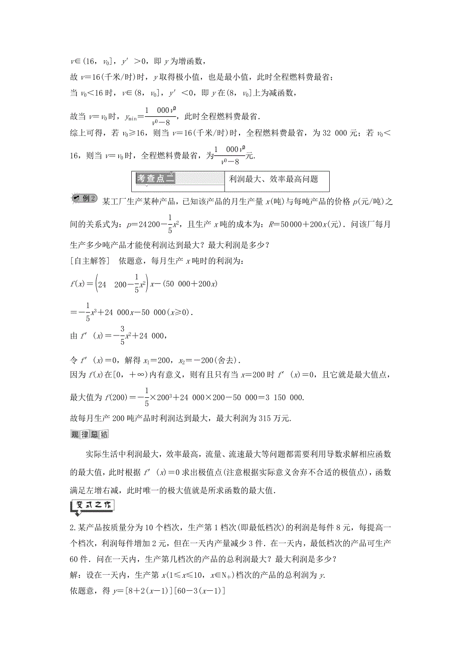 高中数学第4章导数及其应用4.4生活中的优化问题举例讲义（含解析）湘教版选修2_2_第3页