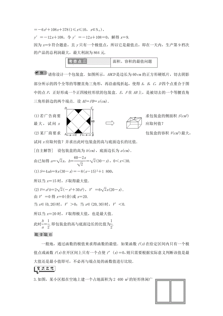 高中数学第4章导数及其应用4.4生活中的优化问题举例讲义（含解析）湘教版选修2_2_第4页