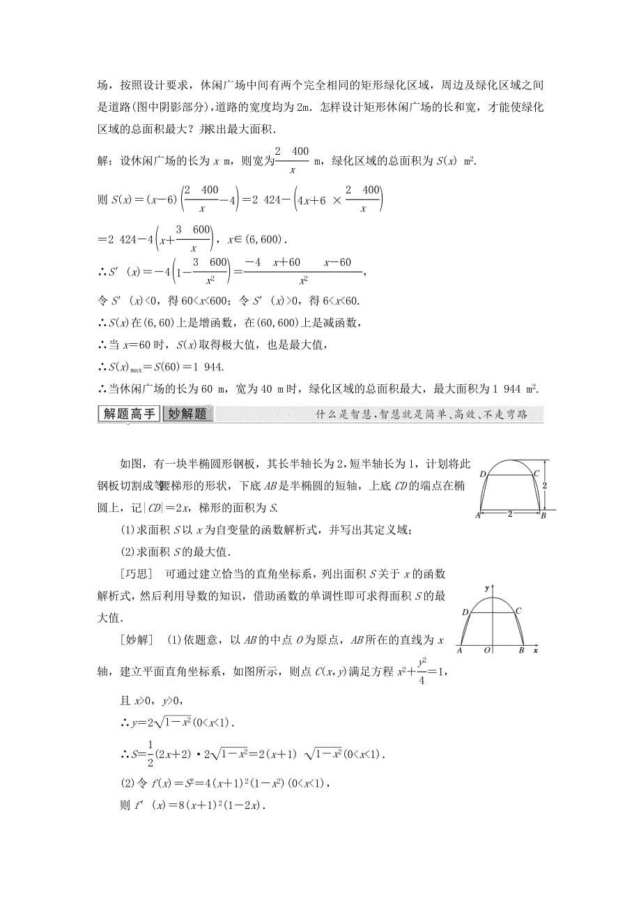 高中数学第4章导数及其应用4.4生活中的优化问题举例讲义（含解析）湘教版选修2_2_第5页