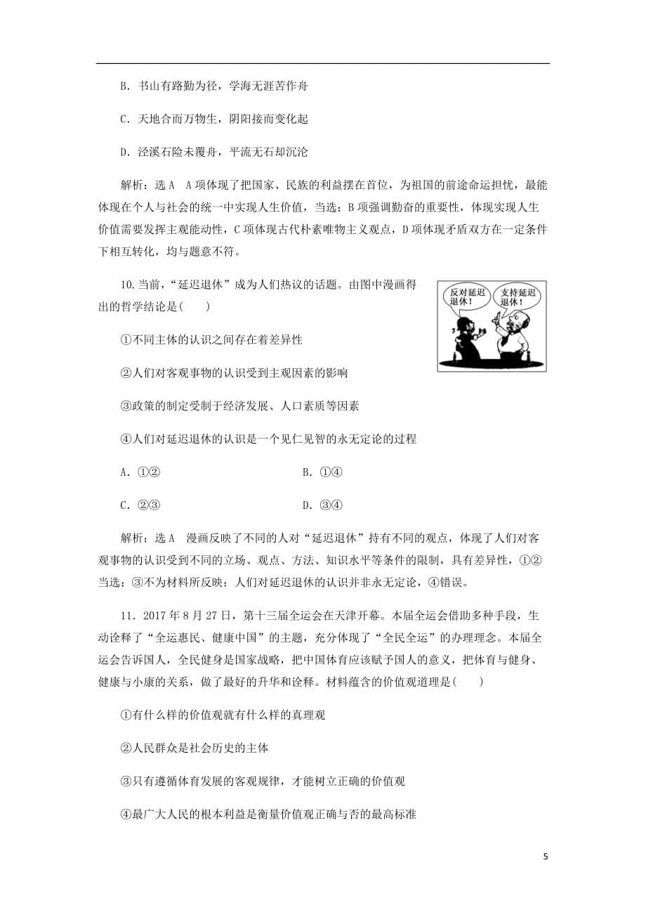 通用高考政治一轮复习课题综合检测价值的创造与实现_第5页