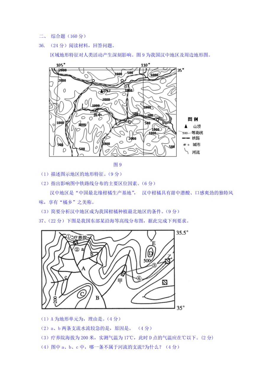 四川省眉山市仁寿县铧强中学高三9月月考文综地理试题 Word版缺答案_第3页