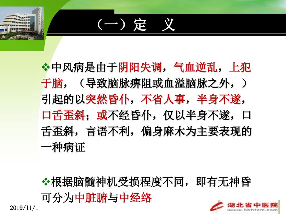 中风病辨证施护PPT课件.ppt_第4页