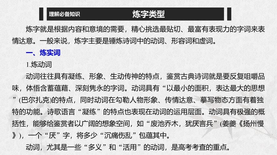 （浙江专用）高考语文一轮复习第二部分古代诗文阅读专题十二古诗词鉴赏Ⅲ核心突破二鉴赏古诗语言课件_第5页