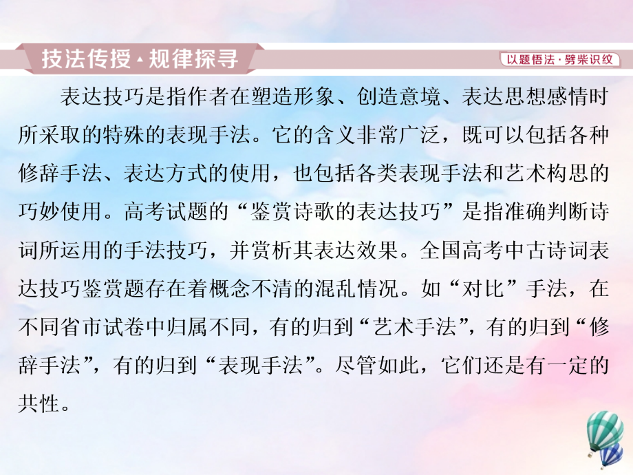 （浙江专用）高考语文大一轮复习第2部分专题二高考命题点三鉴赏诗歌的表达技巧课件_第2页