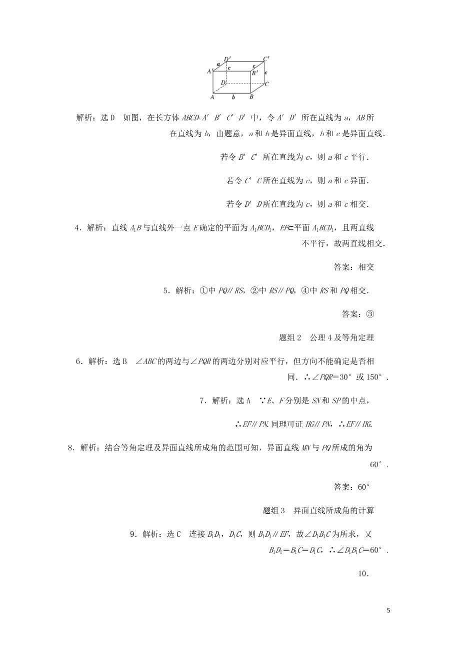 高中数学第二章点直线平面之间的位置关系2.1空间点直线平面之间的位置关系第2课时空间中直线与直线之间的位置关系课下能力提升含解析新人教A必修2_第5页