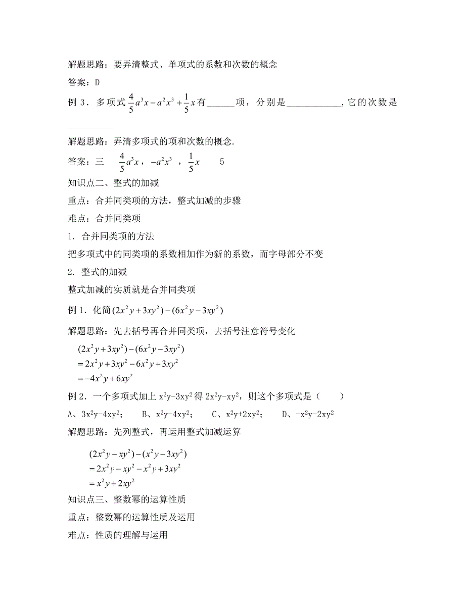 中考数学一轮复习第二讲 整式_第2页