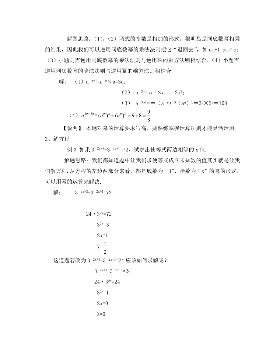 中考数学一轮复习第二讲 整式_第4页