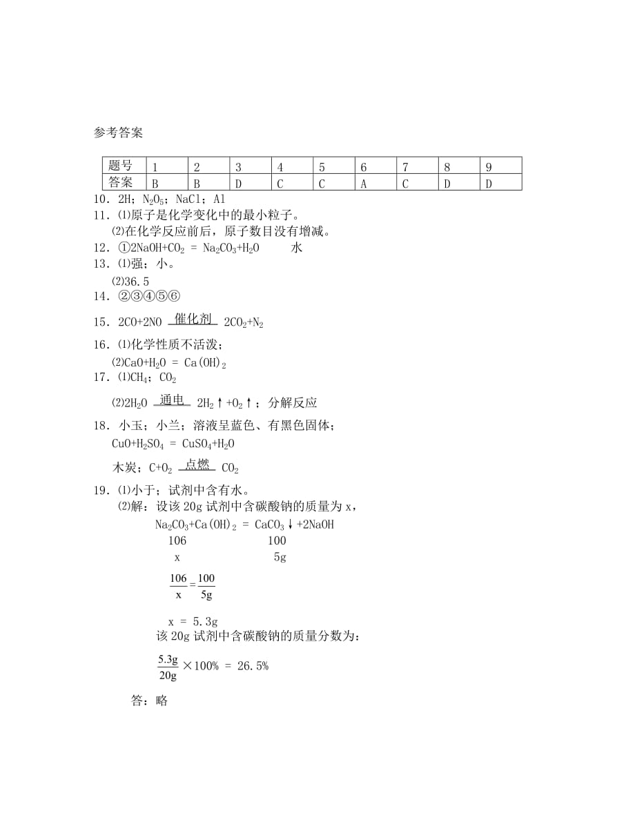 2019年临沂市中考化学试题及答案(1)_第4页