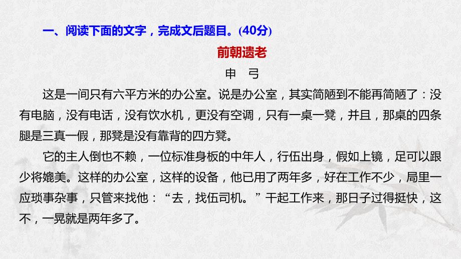 （浙江专用）高考语文一轮复习第三部分文学类小说阅读专题十六文学类阅读小说阅读限时综合训练一课件_第2页