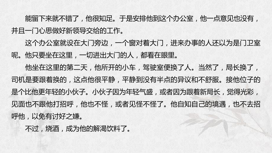 （浙江专用）高考语文一轮复习第三部分文学类小说阅读专题十六文学类阅读小说阅读限时综合训练一课件_第4页