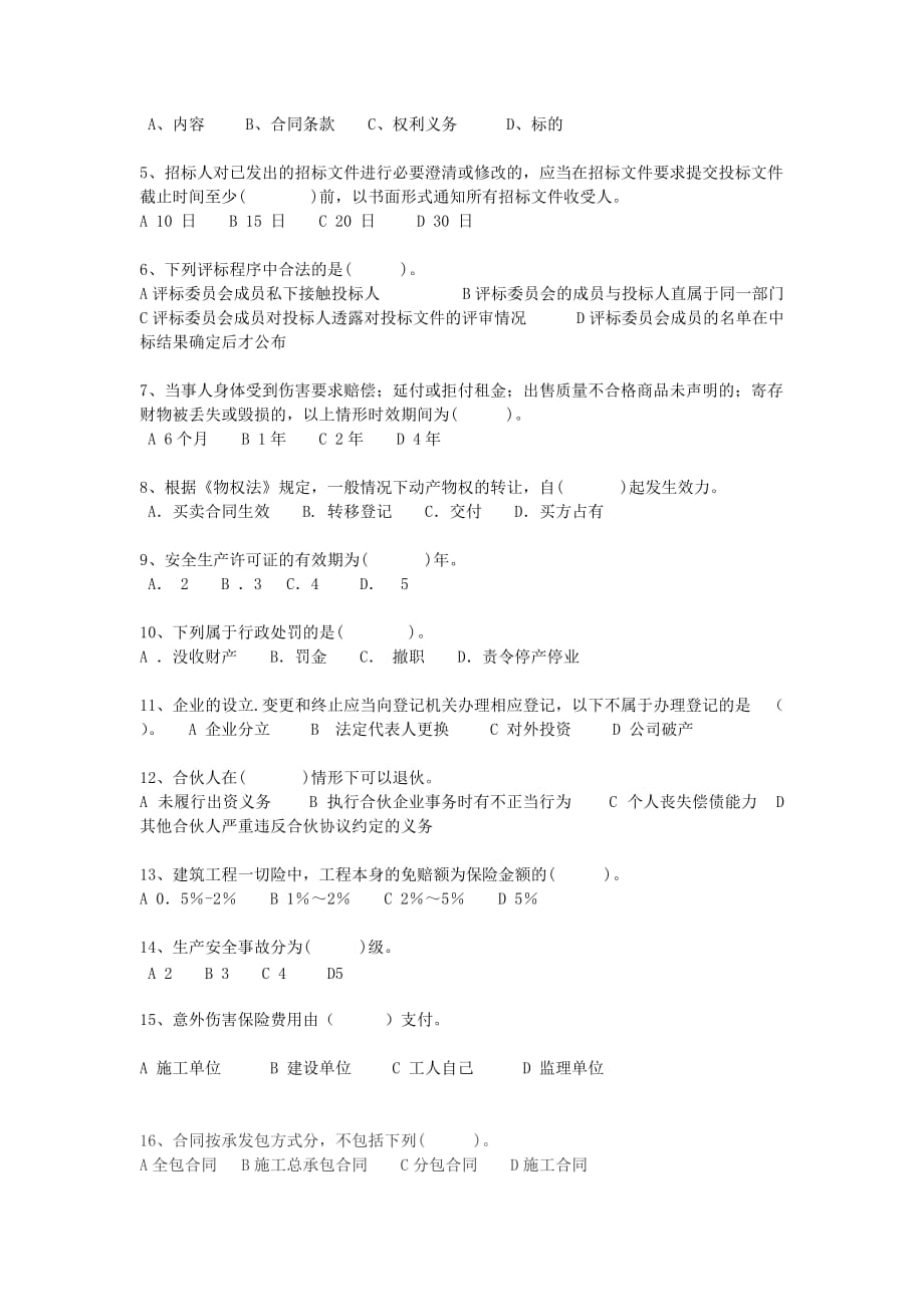 法规复习题（已修改）.doc_第2页