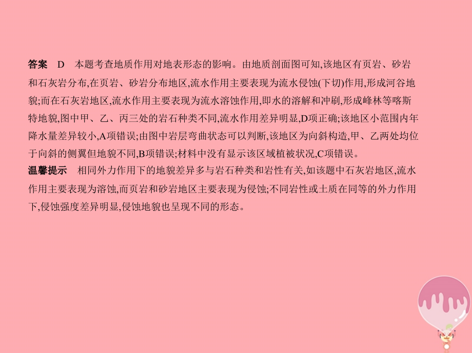 （5年高考3年模拟课标Ⅲ卷）高考地理第五单元地表形态的塑造课件_第3页