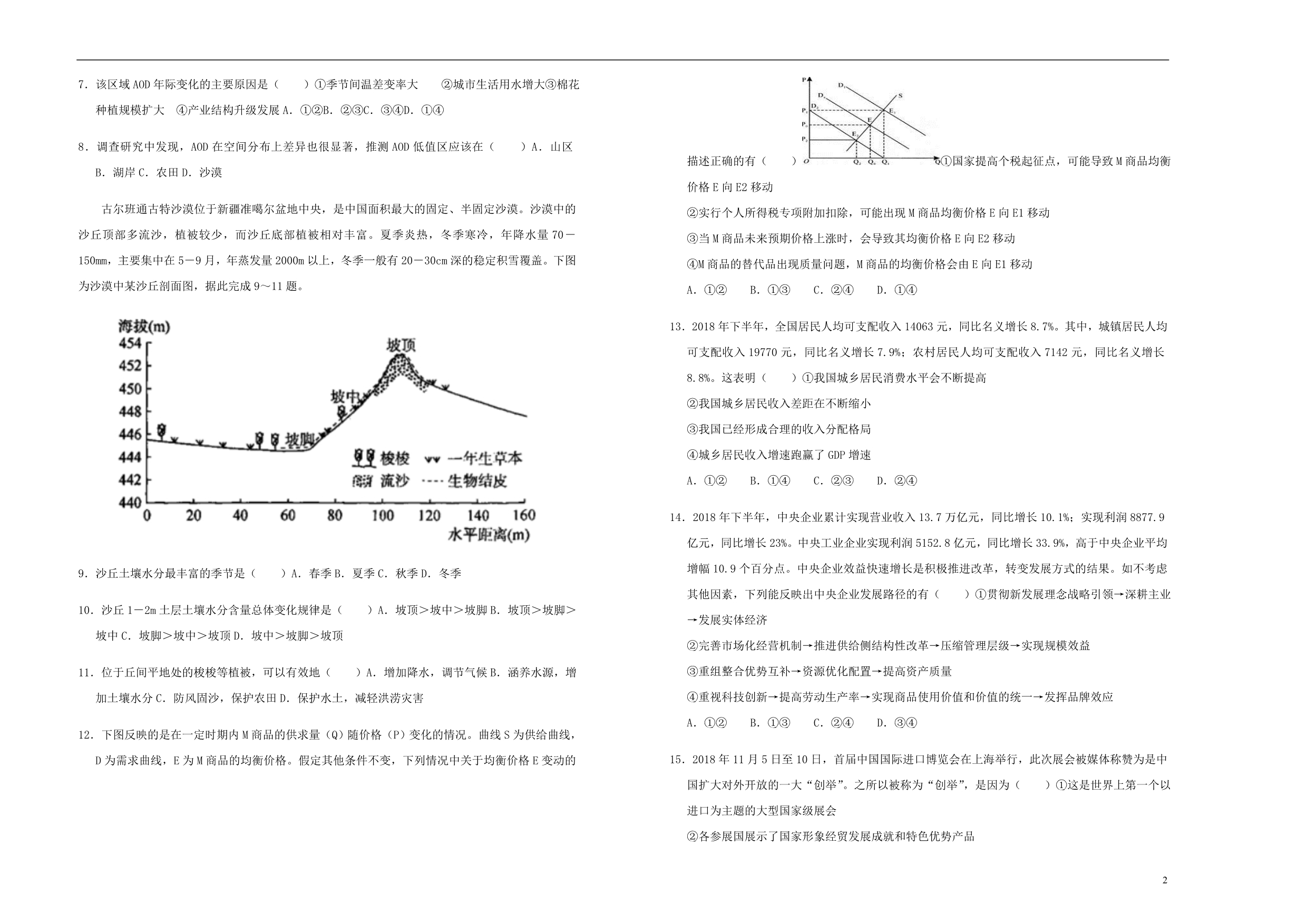 高考文综考前提分仿真试题八_第2页