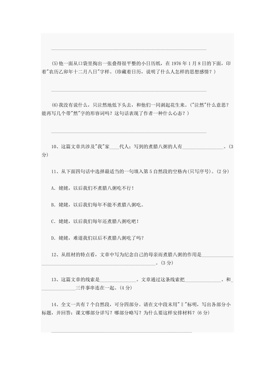 重点中学小升初语文模拟试卷（九）.doc_第4页