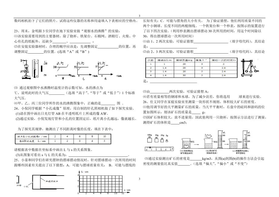 2010-2011于都县八年级上物理期末试卷.doc_第3页